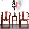 古典客廳圈椅
