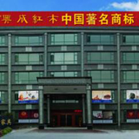 【8號(hào)商鋪】東陽(yáng)市興成紅木家具有限公司