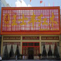 【30號(hào)商鋪】中山市王士豐精雕紅木家具有限公司