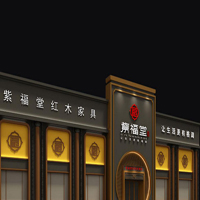 【96號(hào)商鋪】東陽(yáng)市吉盛紅木家具有限公司